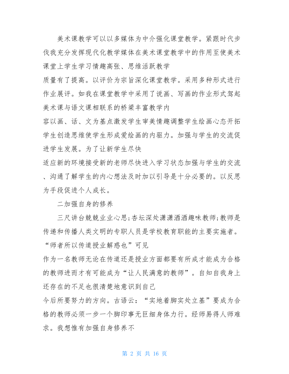 实习生自我鉴定汇总六篇.doc_第2页