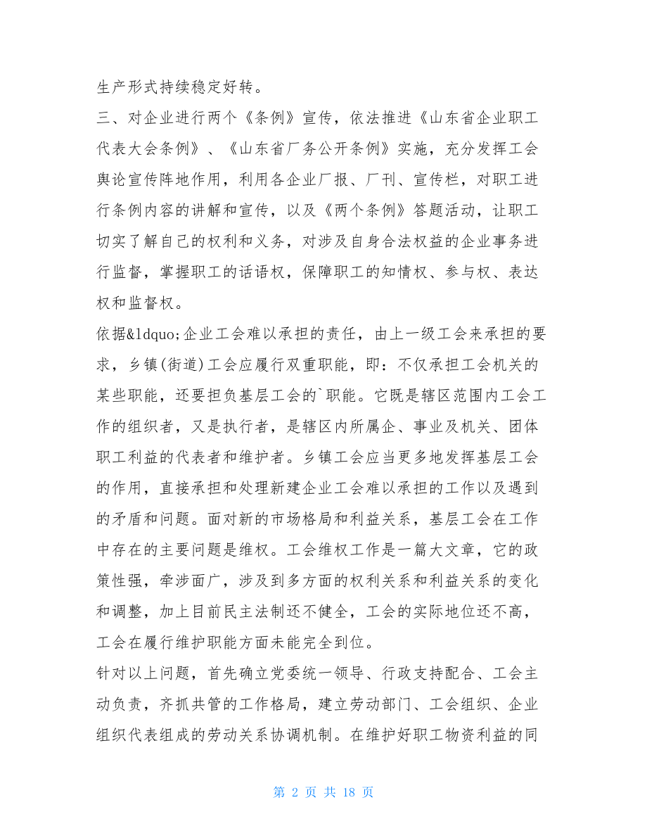 工会座谈会简短发言稿 座谈会发言稿范文.doc_第2页