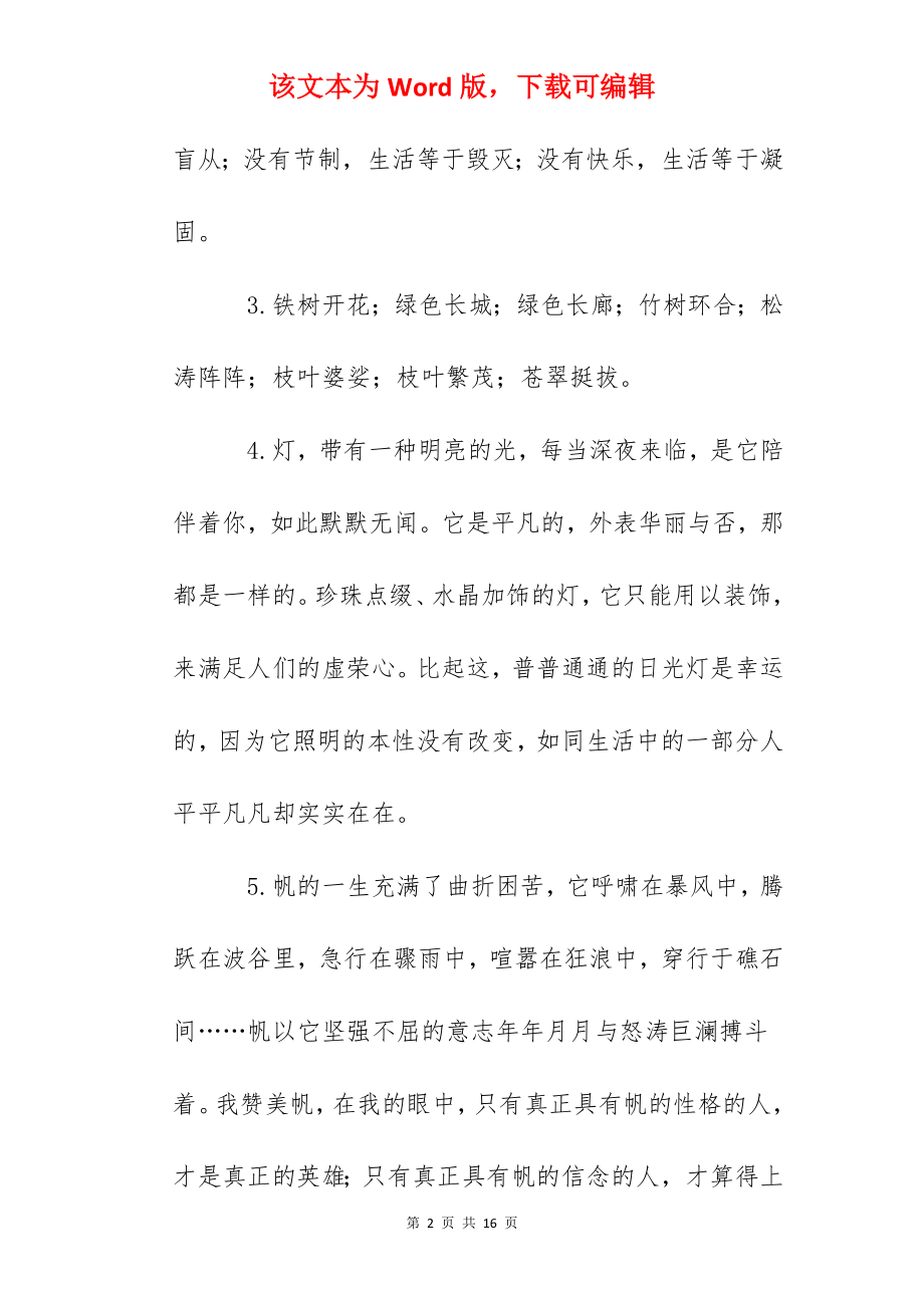 九年级好句好段摘抄大全（5篇）.docx_第2页