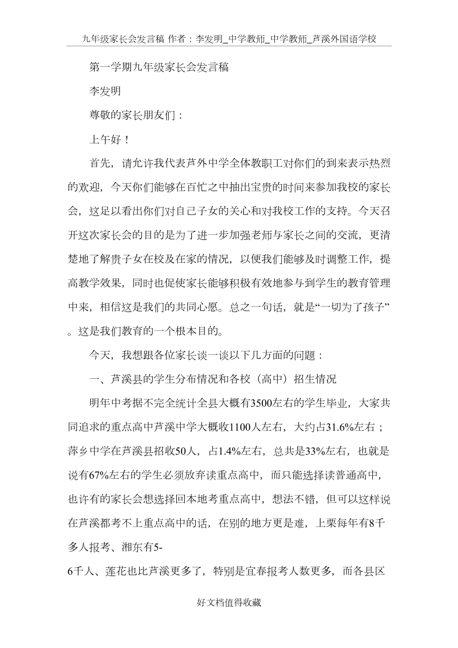 初中九年级家长会班主任发言稿29班.doc_第2页