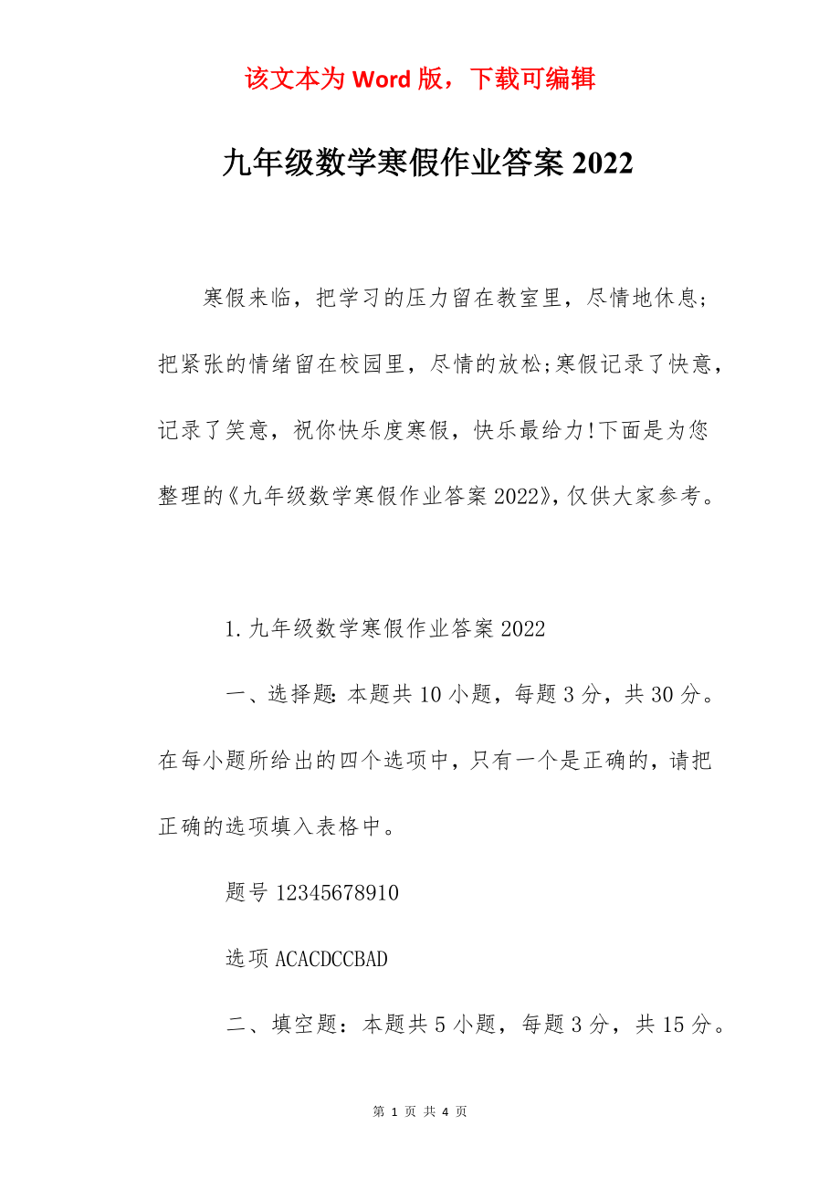 九年级数学寒假作业答案2022.docx_第1页