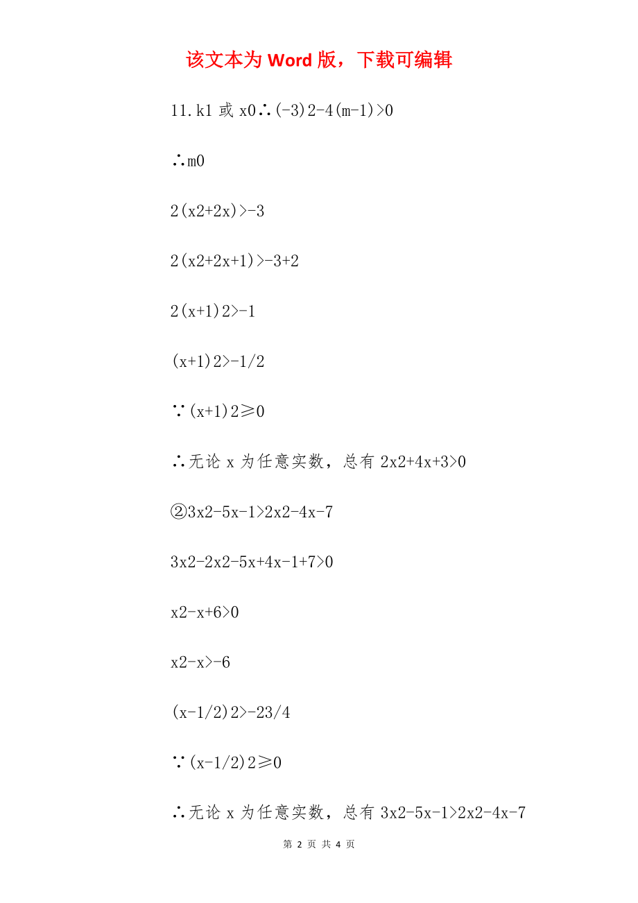 九年级数学寒假作业答案2022.docx_第2页