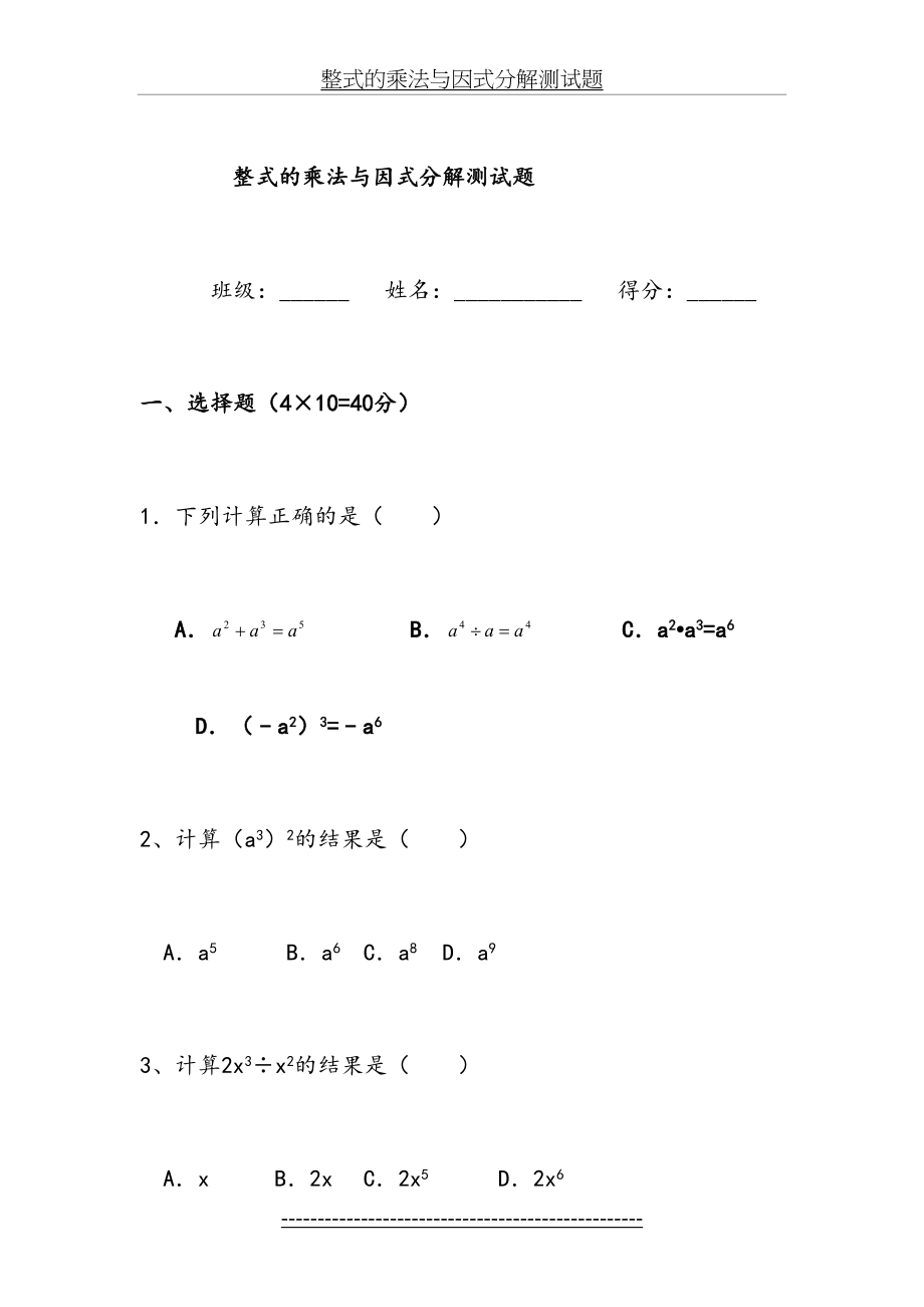 第十四章整式的乘法与因式分解测试.doc_第2页