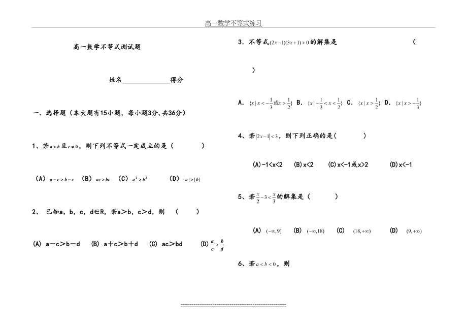 职高高一数学不等式测试题.doc_第2页