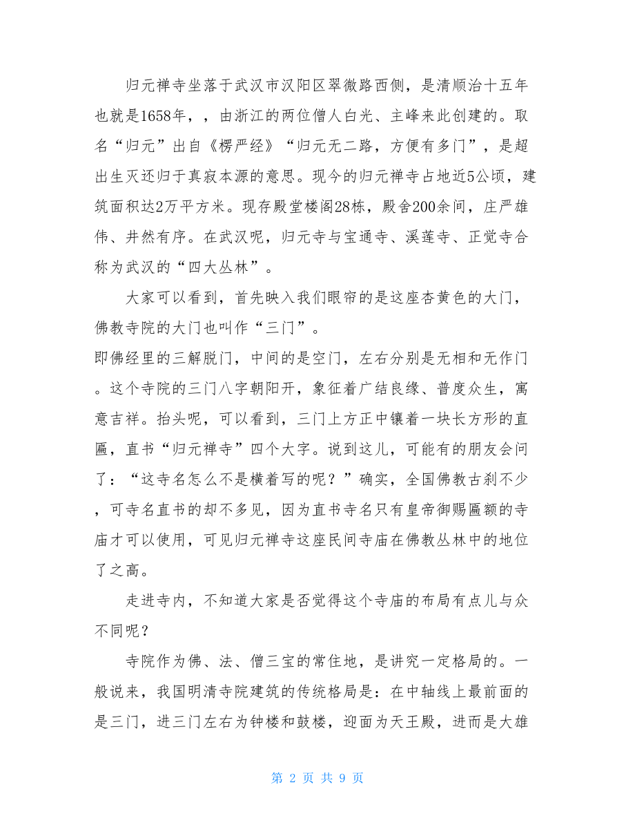 归元寺的导游词.doc_第2页