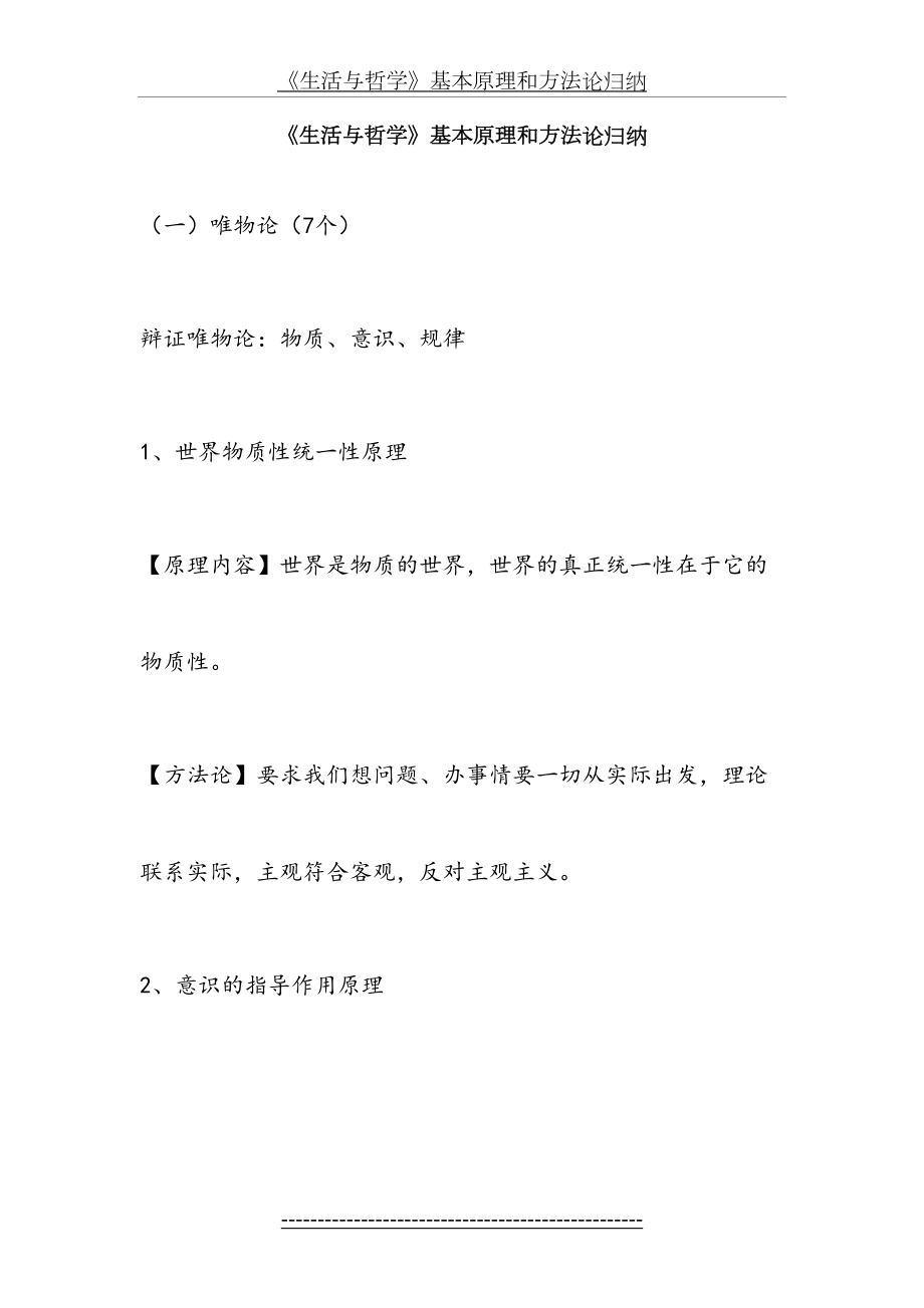 生活与哲学基本原理和方法论归纳.doc_第2页