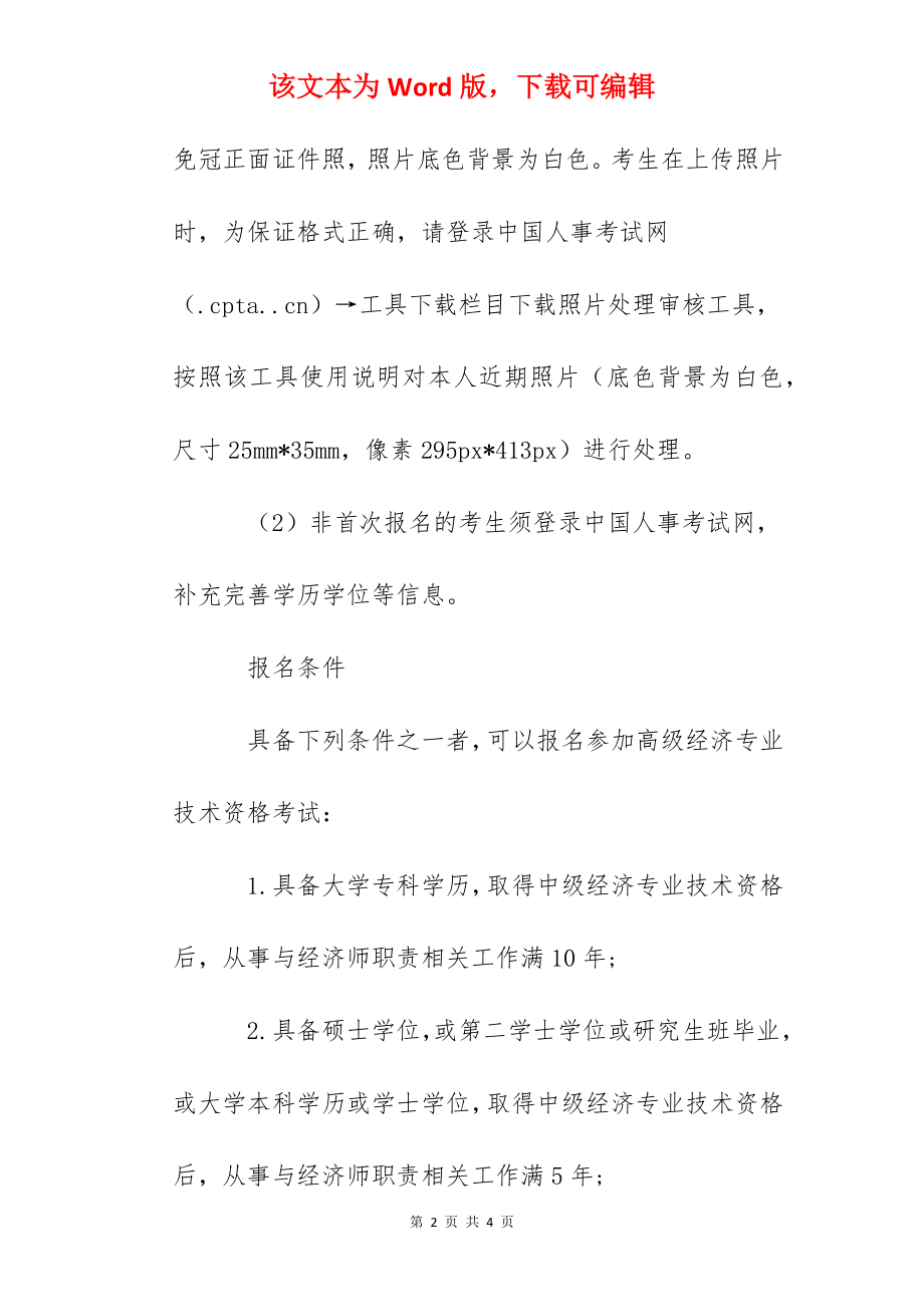 2022年海南高级经济师报名入口已开通（4月6日至4月15日）.docx_第2页