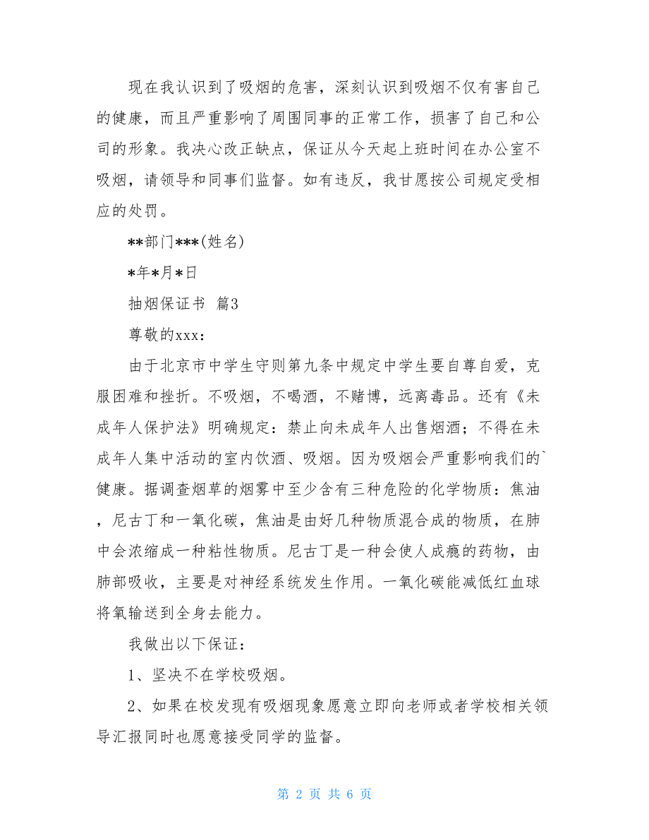 抽烟保证书范文集锦6篇.doc_第2页