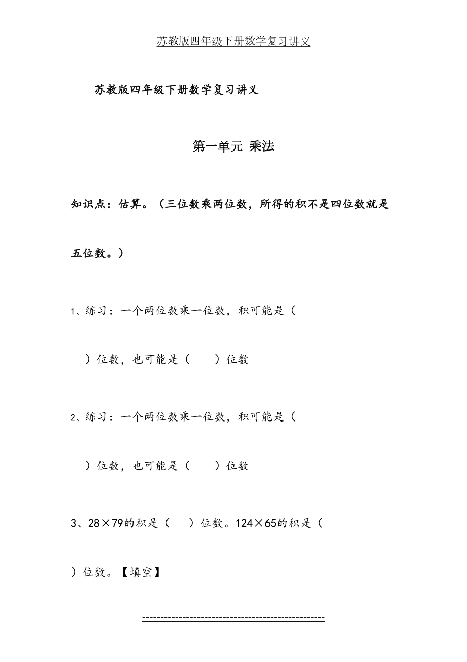 苏教版四年级下册数学复习讲义.doc_第2页