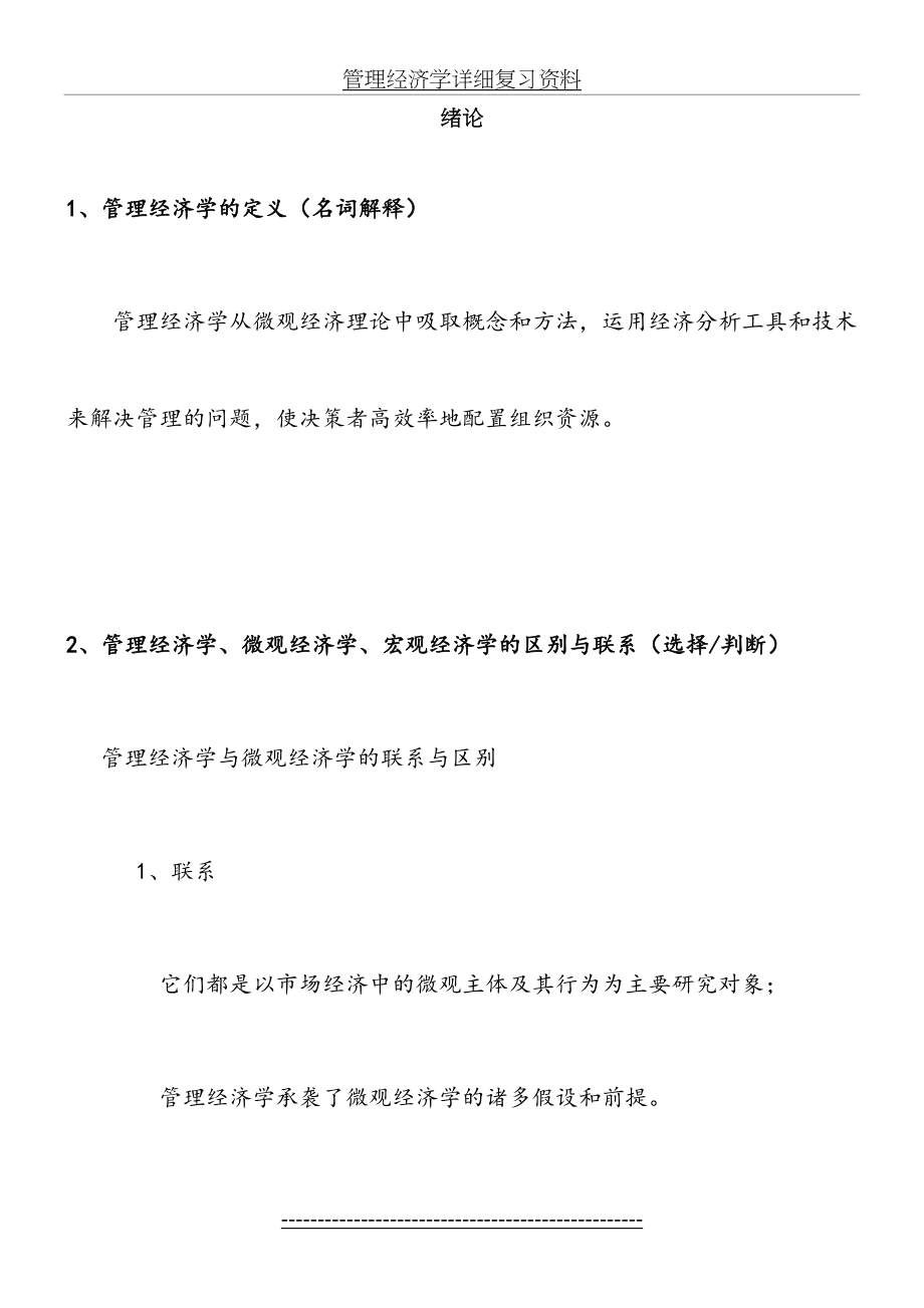 管理经济学详细复习资料.doc_第2页