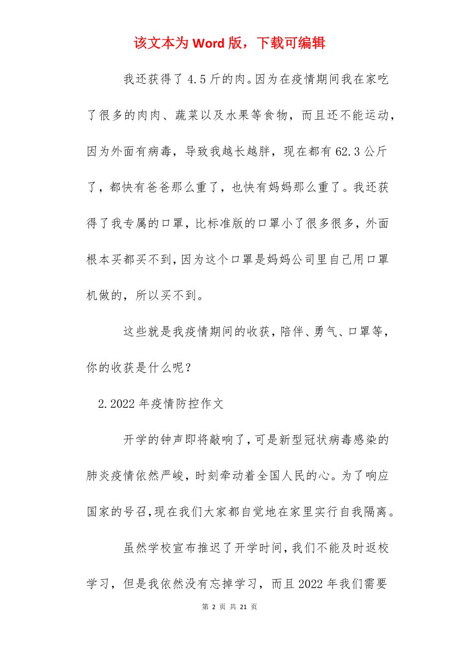 2022年疫情防控作文10篇.docx_第2页