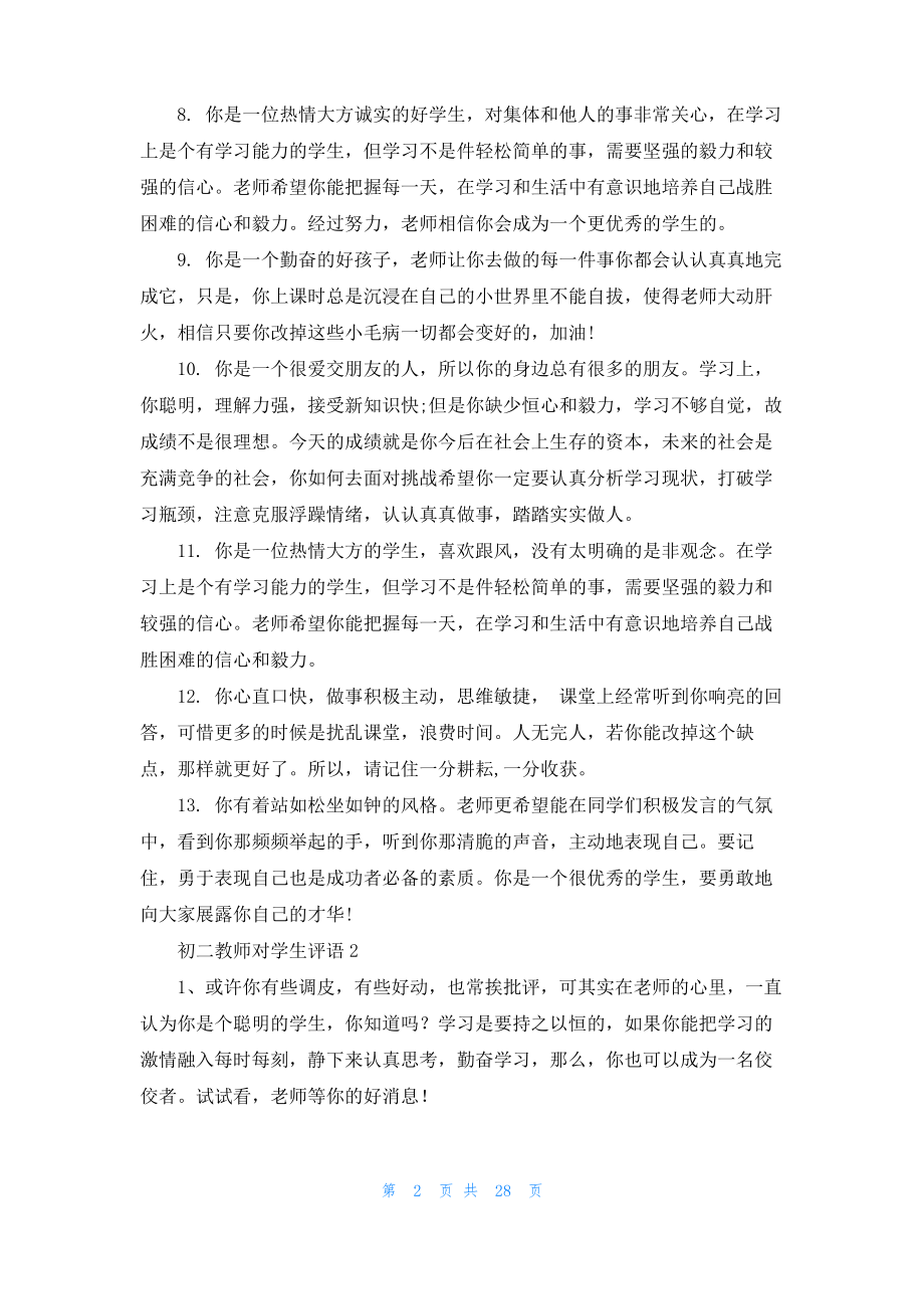 初二教师对学生评语_1.pdf_第2页