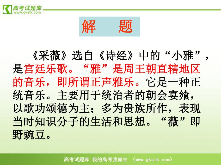 上课《采薇》优秀ppt课件.ppt_第2页