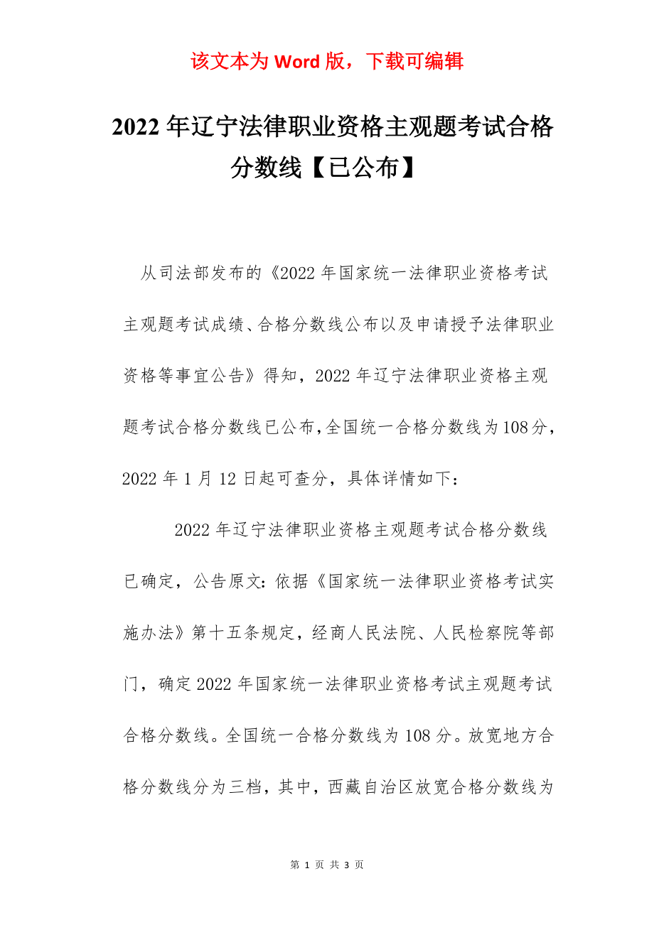 2022年辽宁法律职业资格主观题考试合格分数线【已公布】.docx_第1页