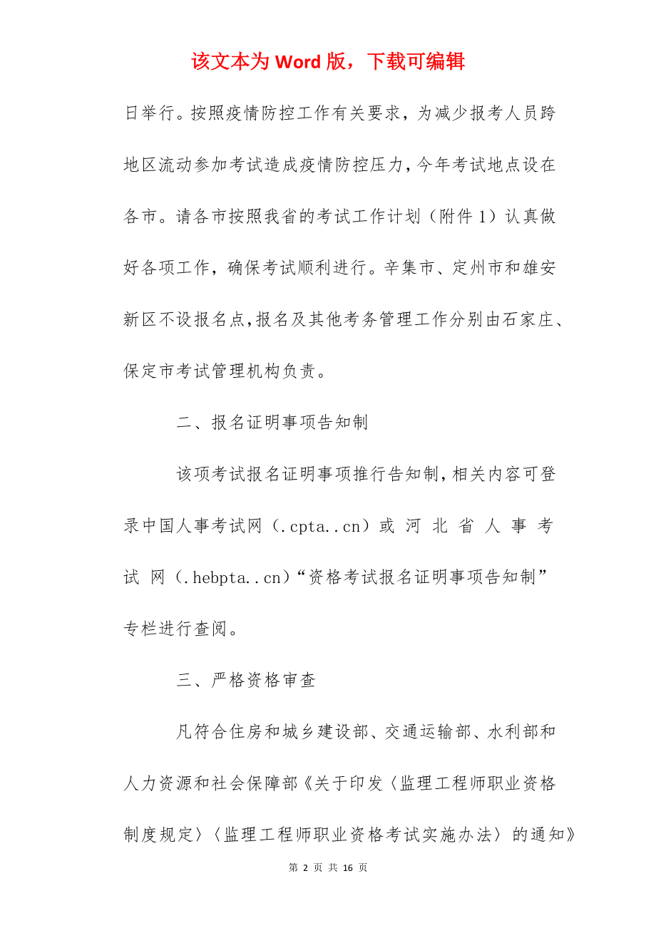 2022年河北监理工程师职业资格考试考务工作通知.docx_第2页