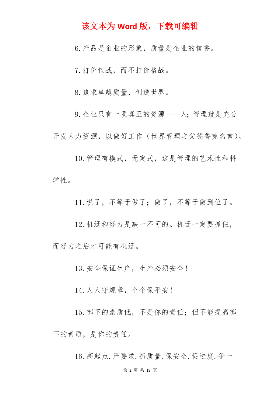 企业文化宣传口号摘抄大全.docx_第2页