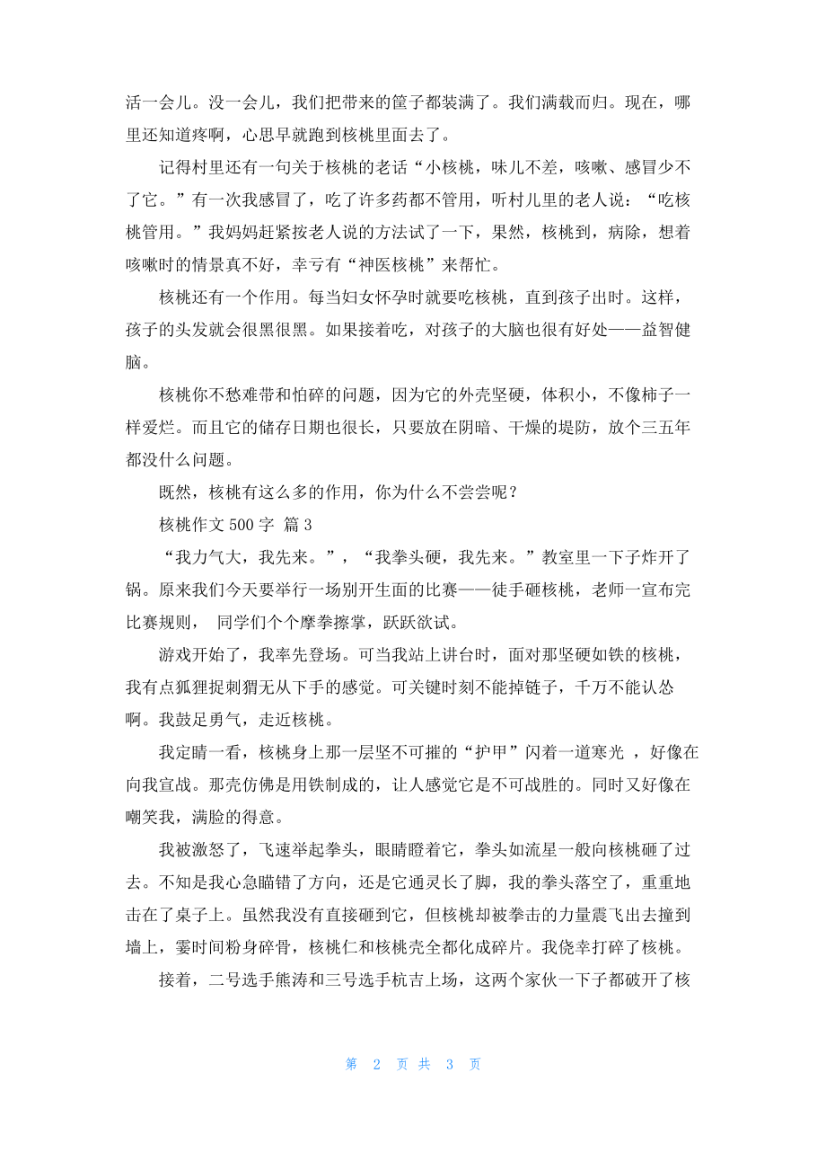 关于核桃作文500字4篇.pdf_第2页