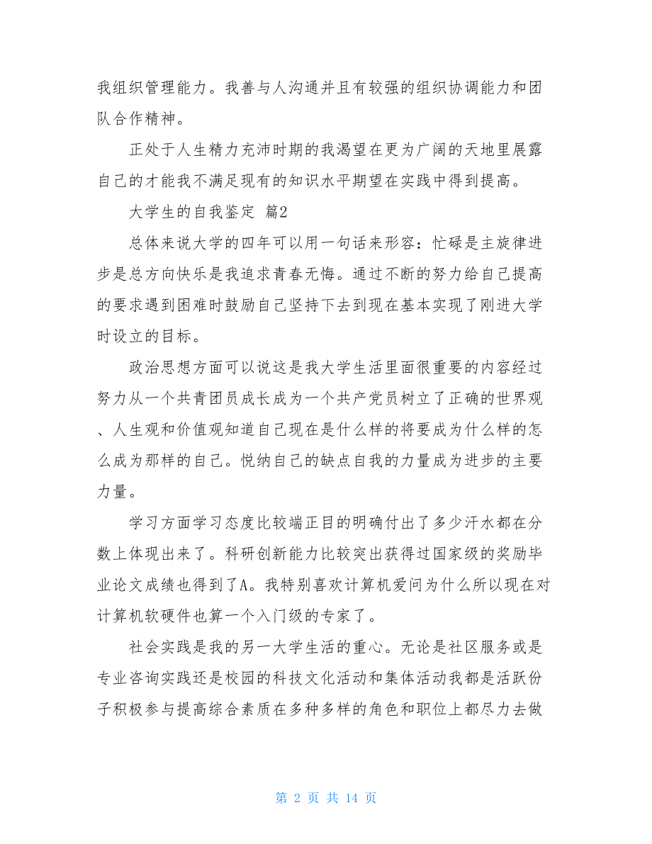 实用的大学生的自我鉴定模板汇编十篇.doc_第2页