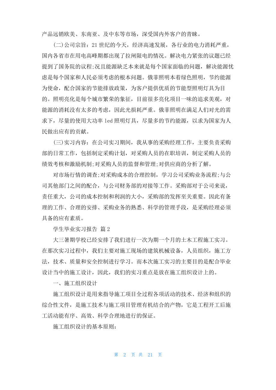 学生毕业实习报告范文合集八篇.pdf_第2页