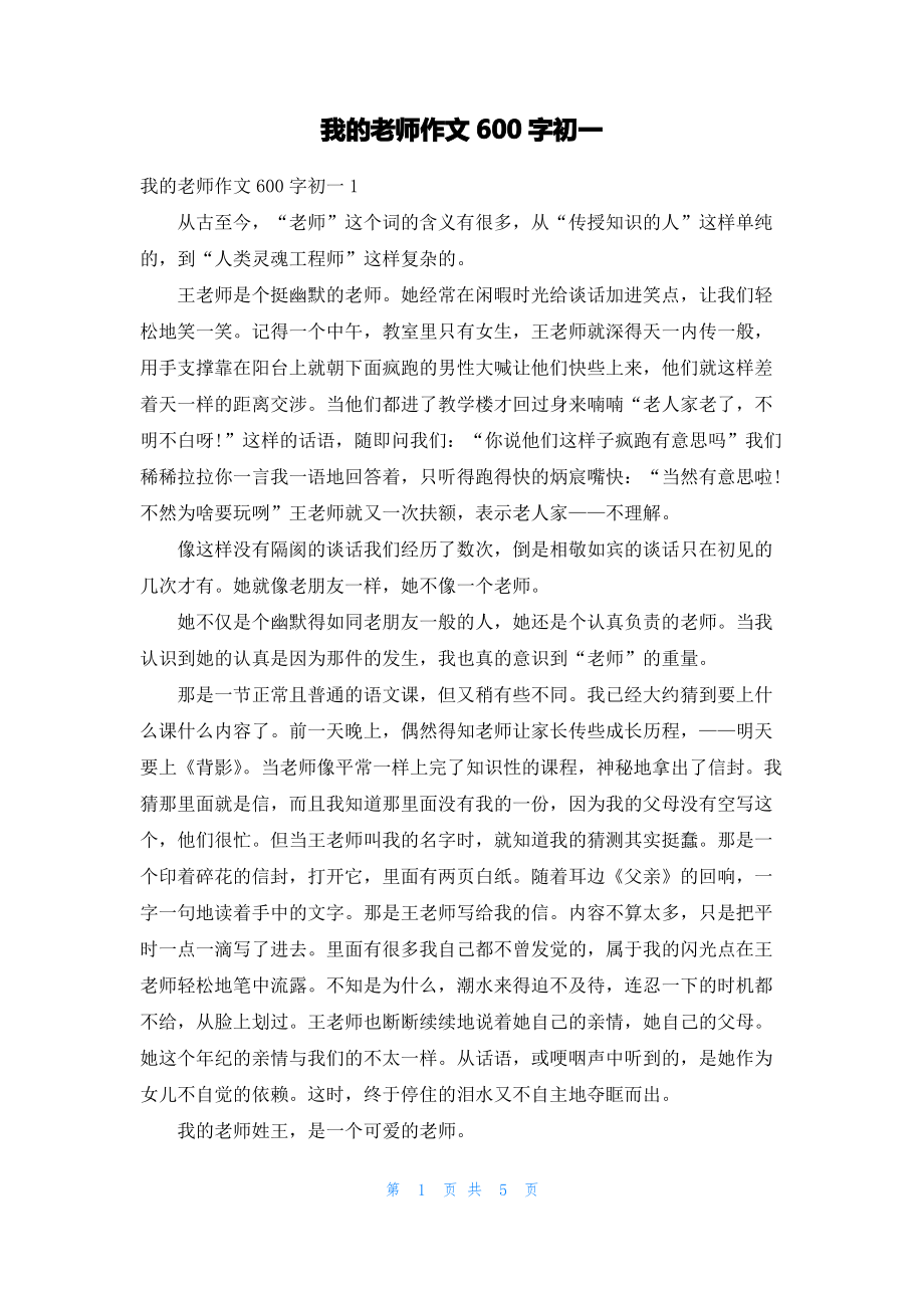 我的老师作文600字初一.pdf_第1页