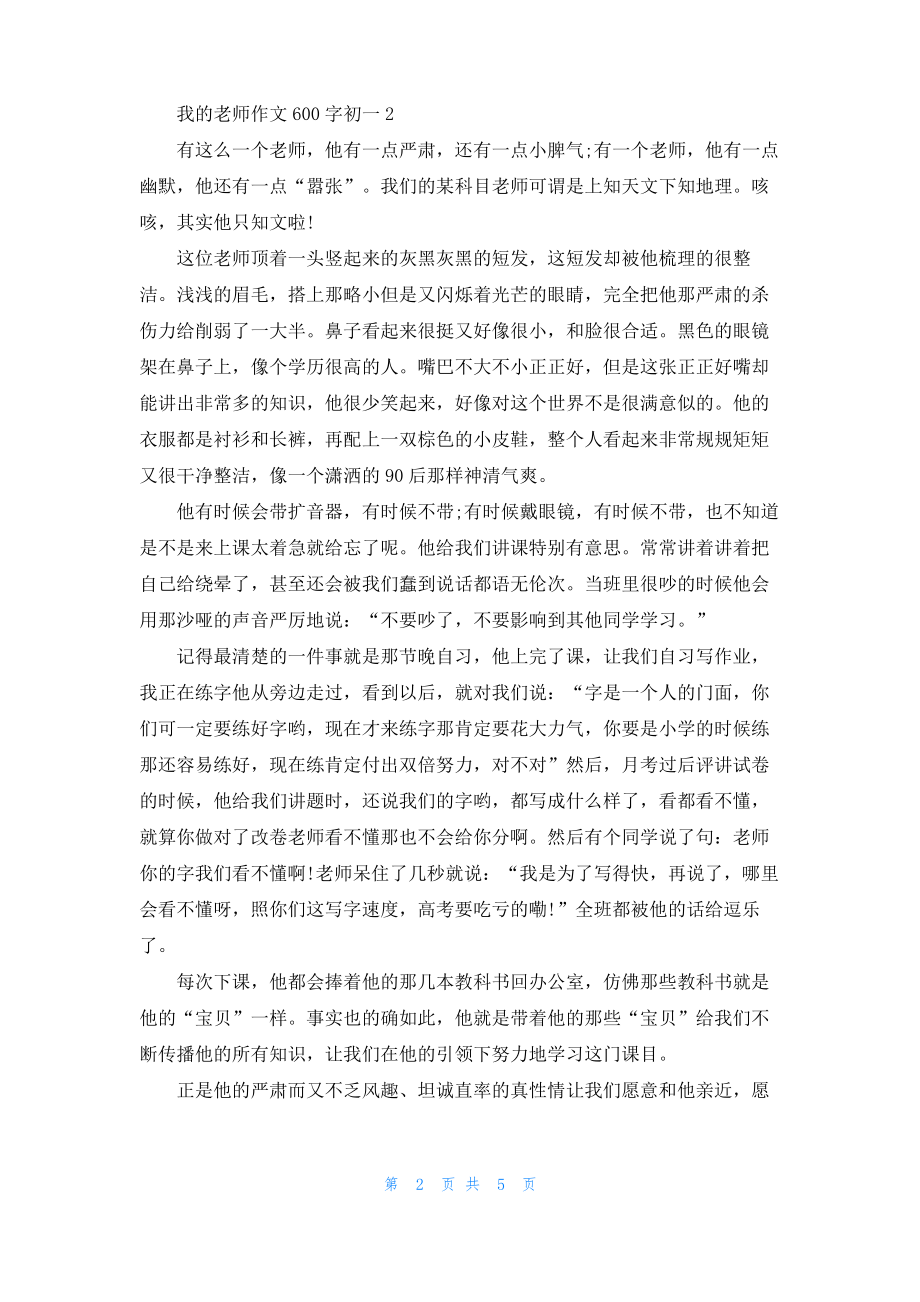 我的老师作文600字初一.pdf_第2页