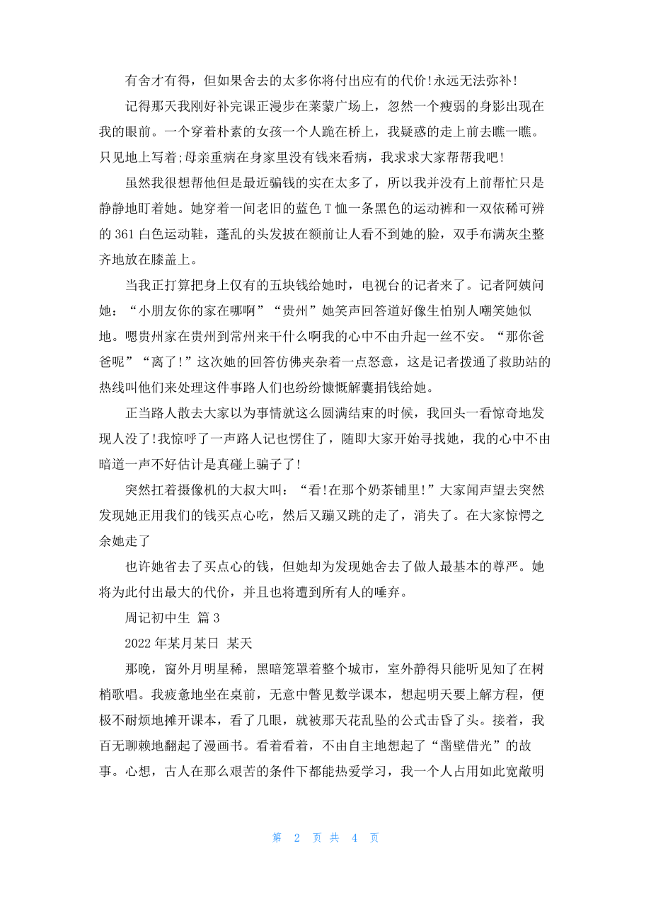 周记初中生集合5篇.pdf_第2页