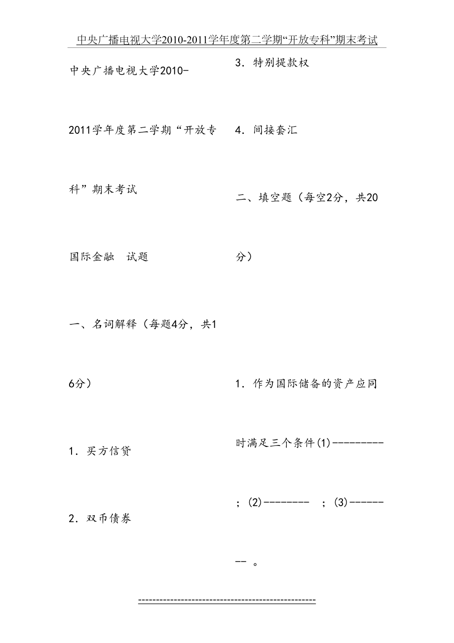 电大专科金融《国际金融》试题及答案1作业考试答案.doc_第2页