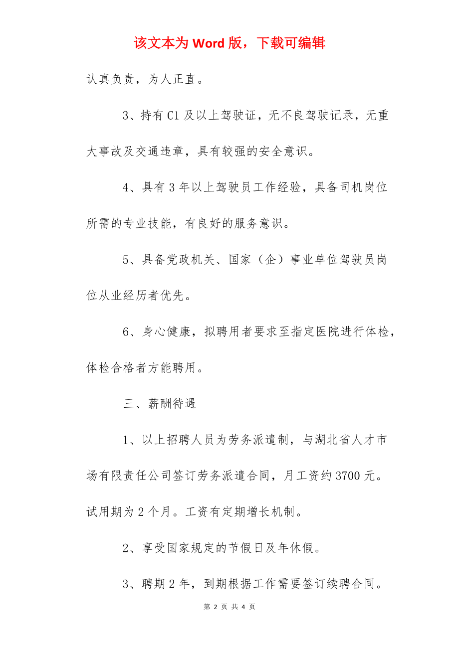 2022湖北省残疾人联合会招聘简章.docx_第2页