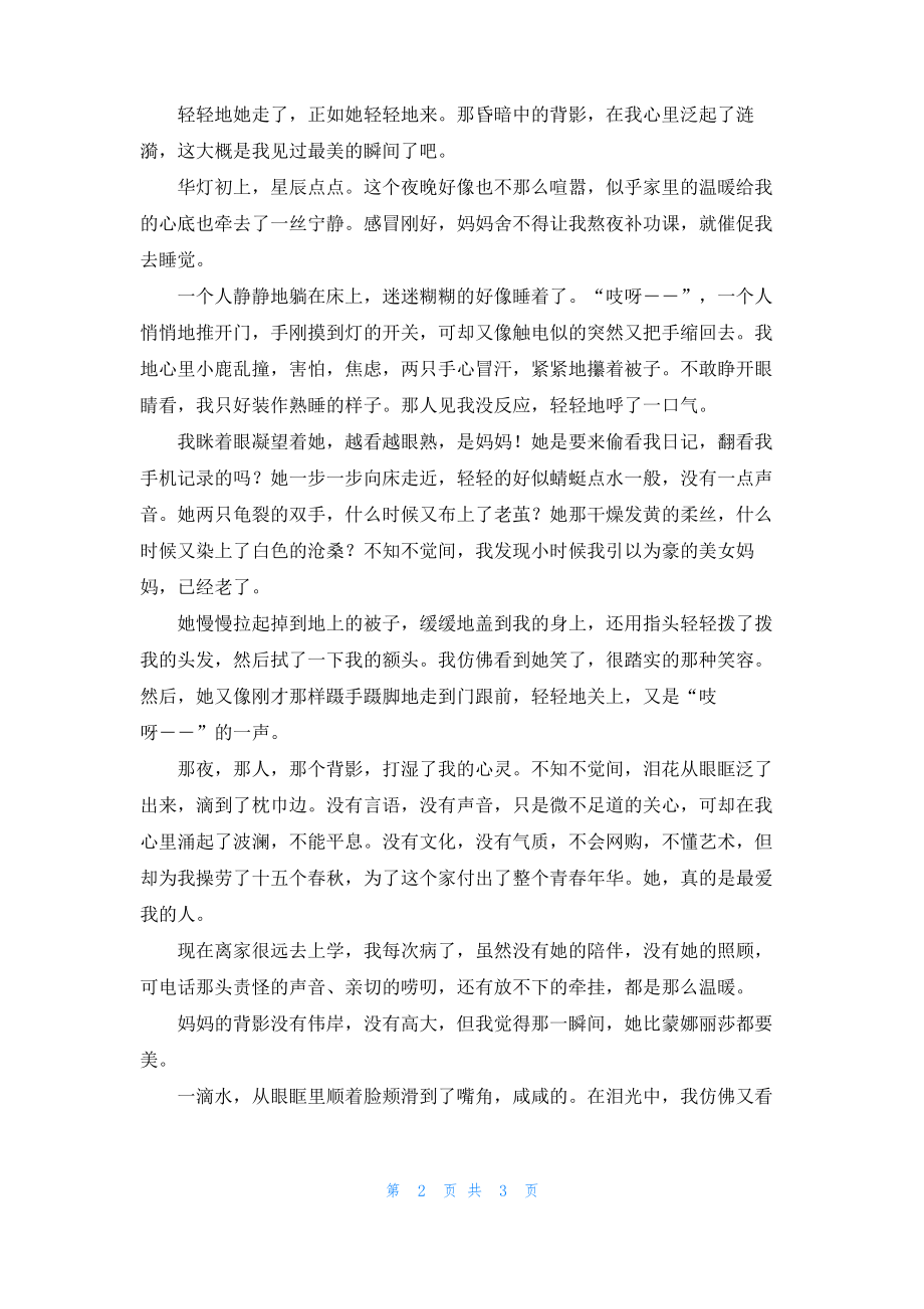 实用的高中周记模板六篇.pdf_第2页