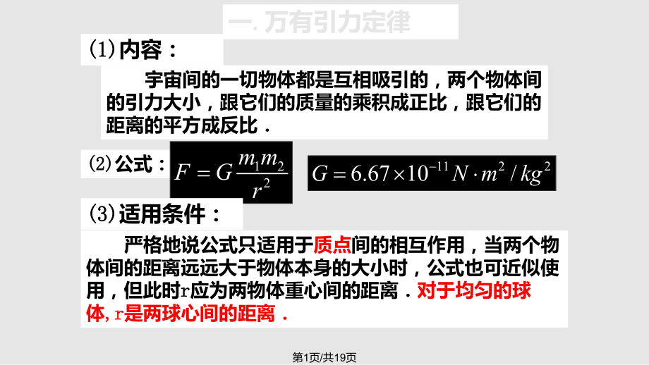 万有引力定律及其应用.pptx_第1页