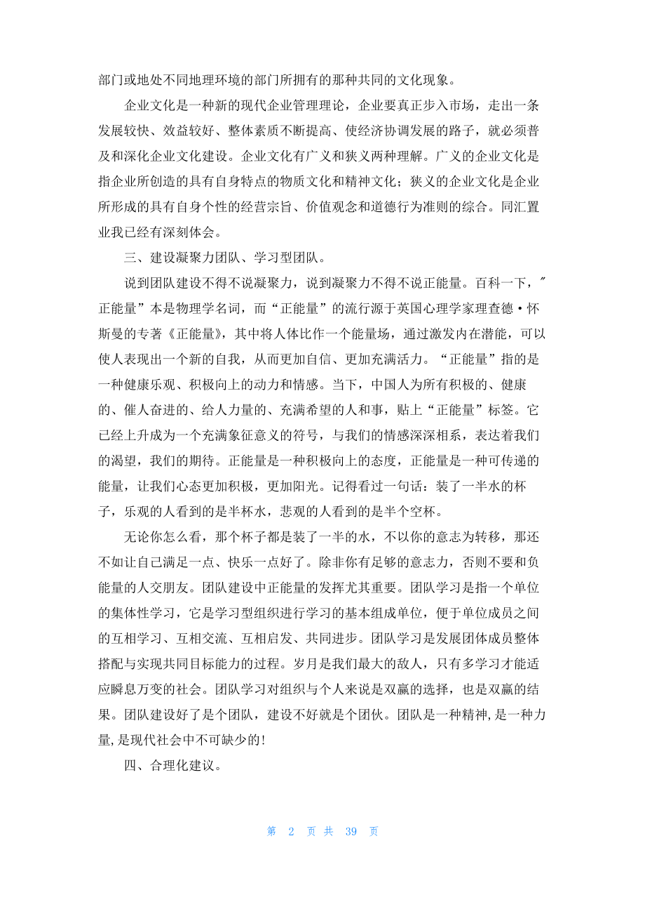 土建工程师个人总结.pdf_第2页