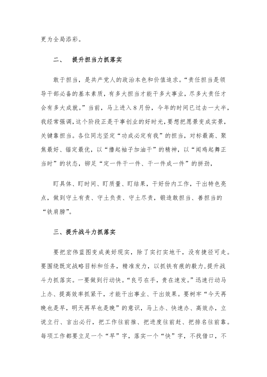 在组织工作重点任务推进会上的讲话.docx_第2页