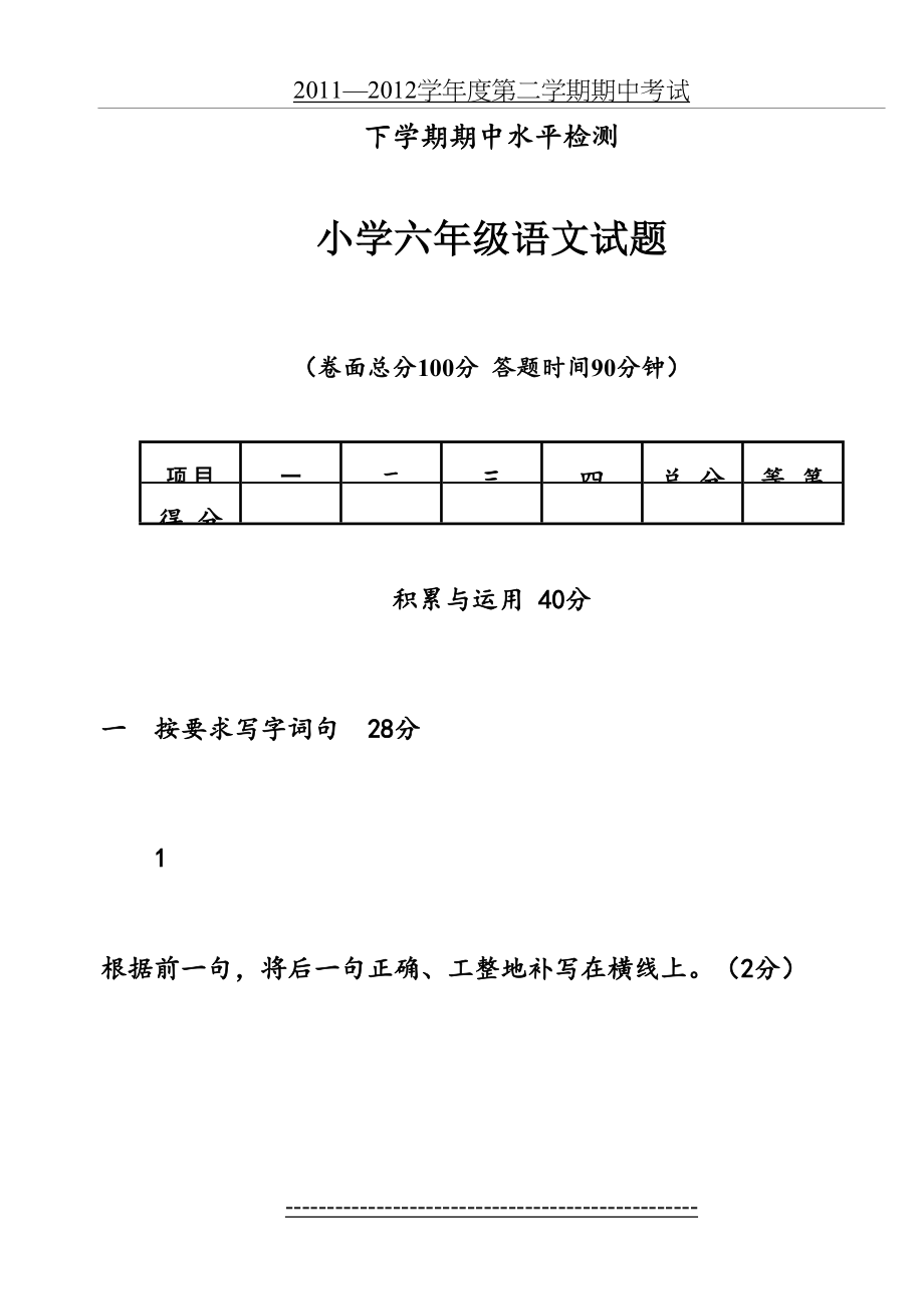 苏教版六年级语文下册期中考试卷和答案.doc_第2页