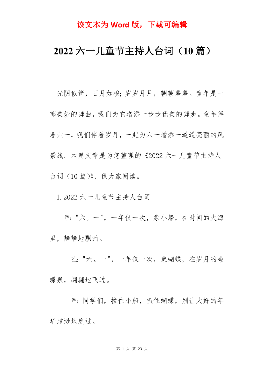 2022六一儿童节主持人台词（10篇）.docx_第1页