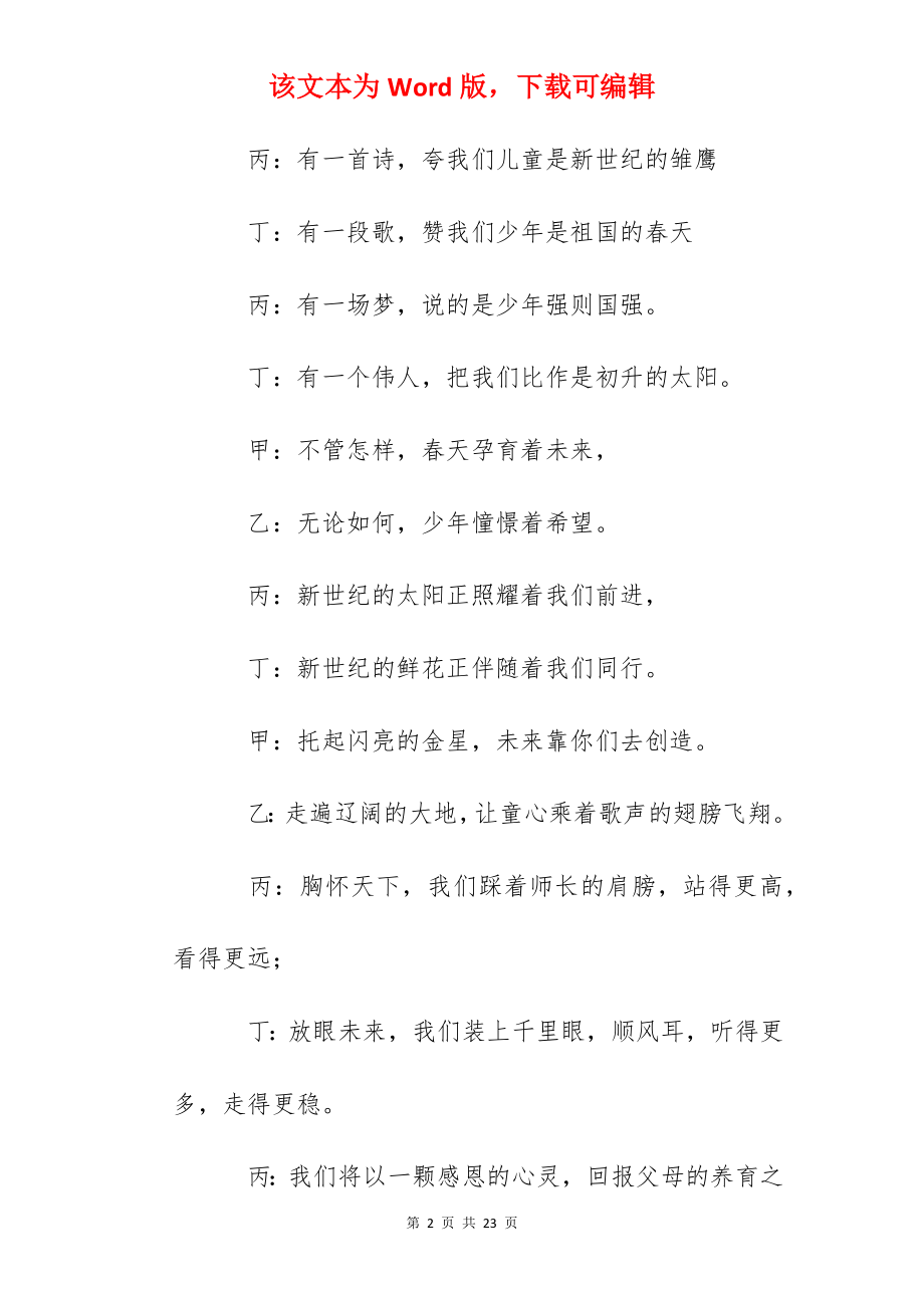 2022六一儿童节主持人台词（10篇）.docx_第2页