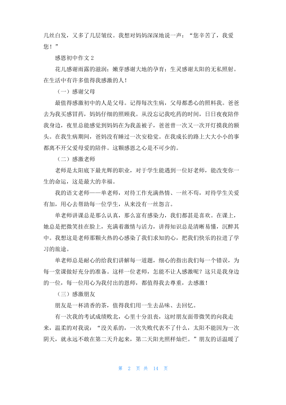 感恩初中作文(合集15篇)_2.pdf_第2页