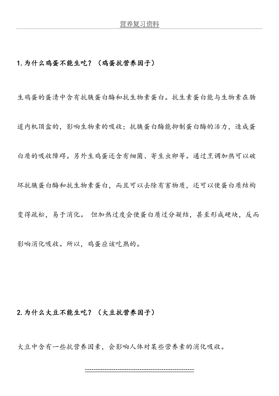 营养复习资料.docx_第2页