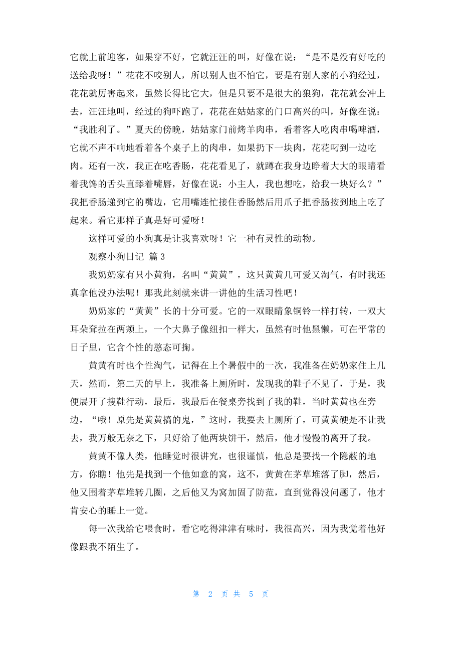 关于观察小狗日记汇编八篇.pdf_第2页