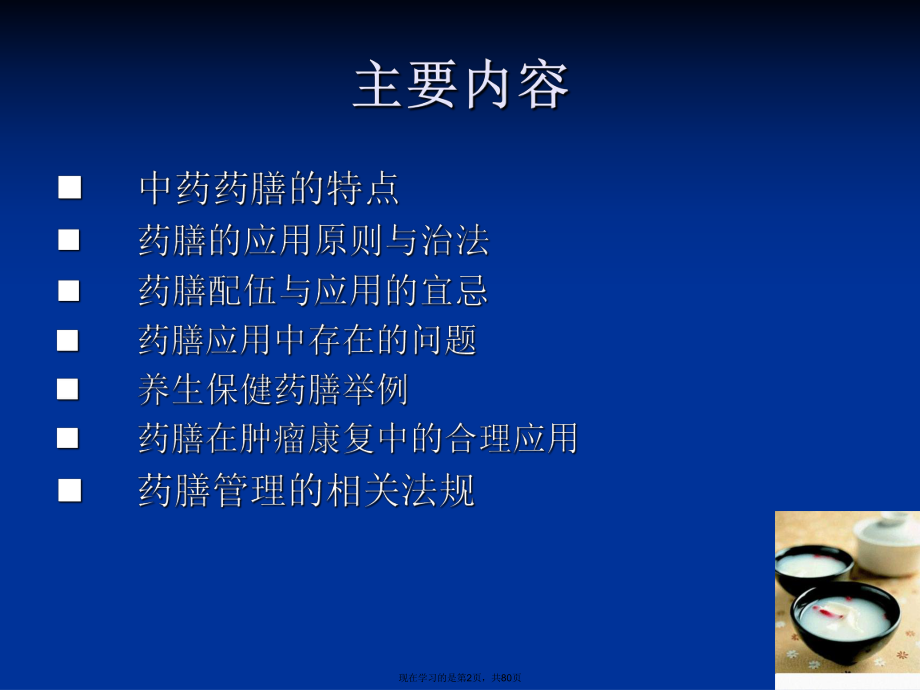 中药药膳的合理应用 (2).ppt_第2页