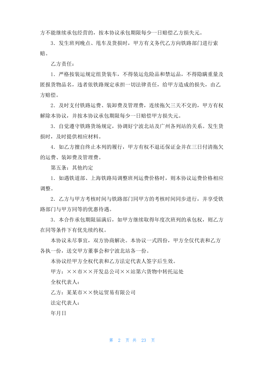 实用的承包合同汇总7篇_2.pdf_第2页