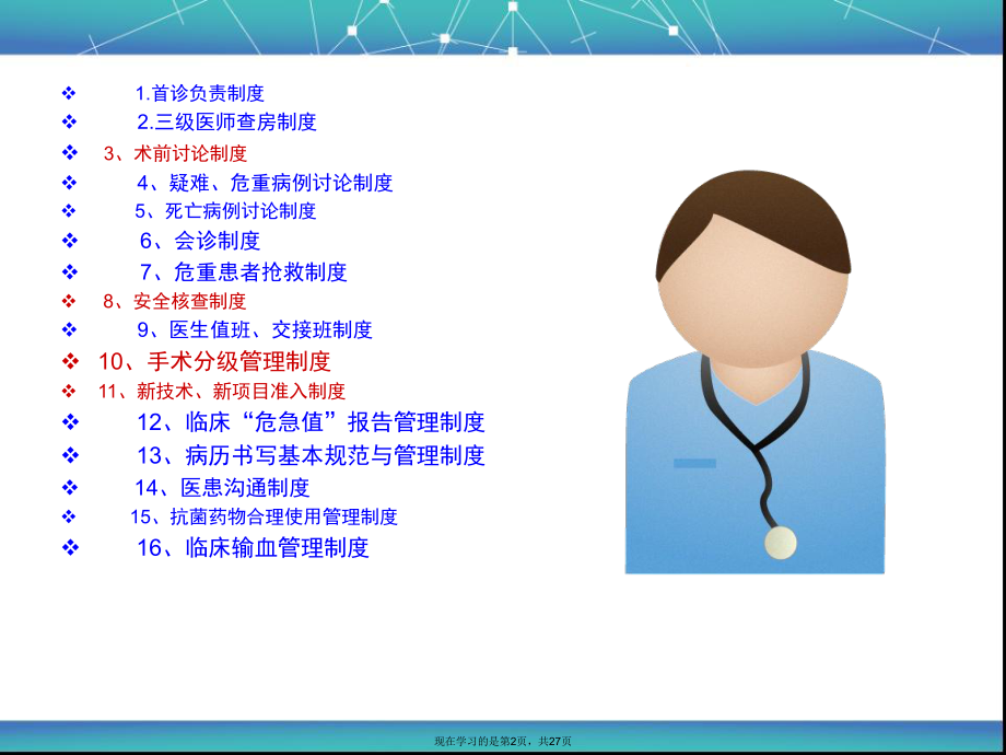 与手术相关的核心制度.ppt_第2页