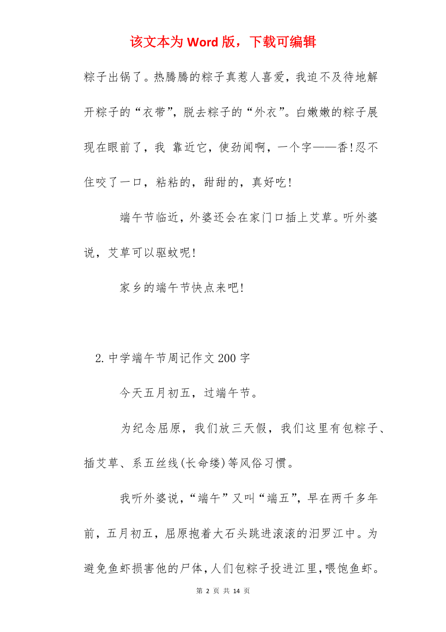 中学端午节周记作文200字.docx_第2页