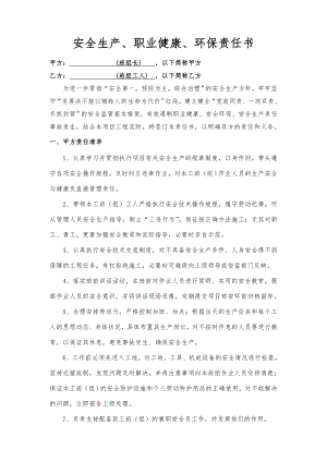 支护班责任书（样本）.doc