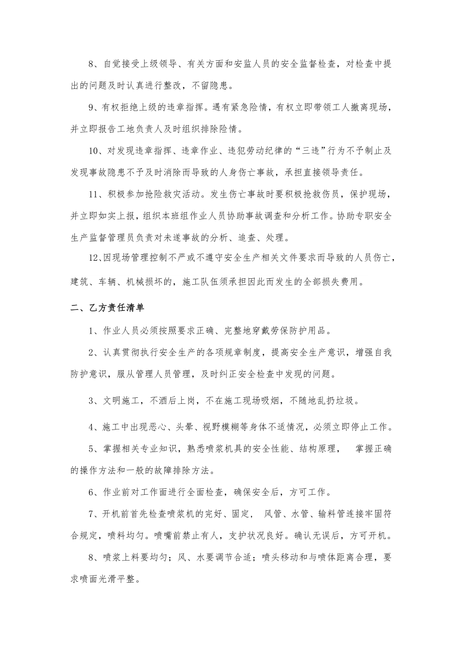 支护班责任书（样本）.doc_第2页