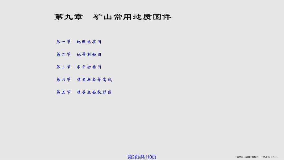 CAD地质图件学习课程.pptx_第2页