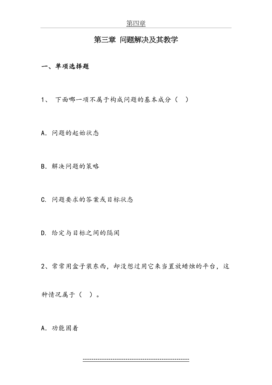 第3章-问题解决(复习题)(3).doc_第2页