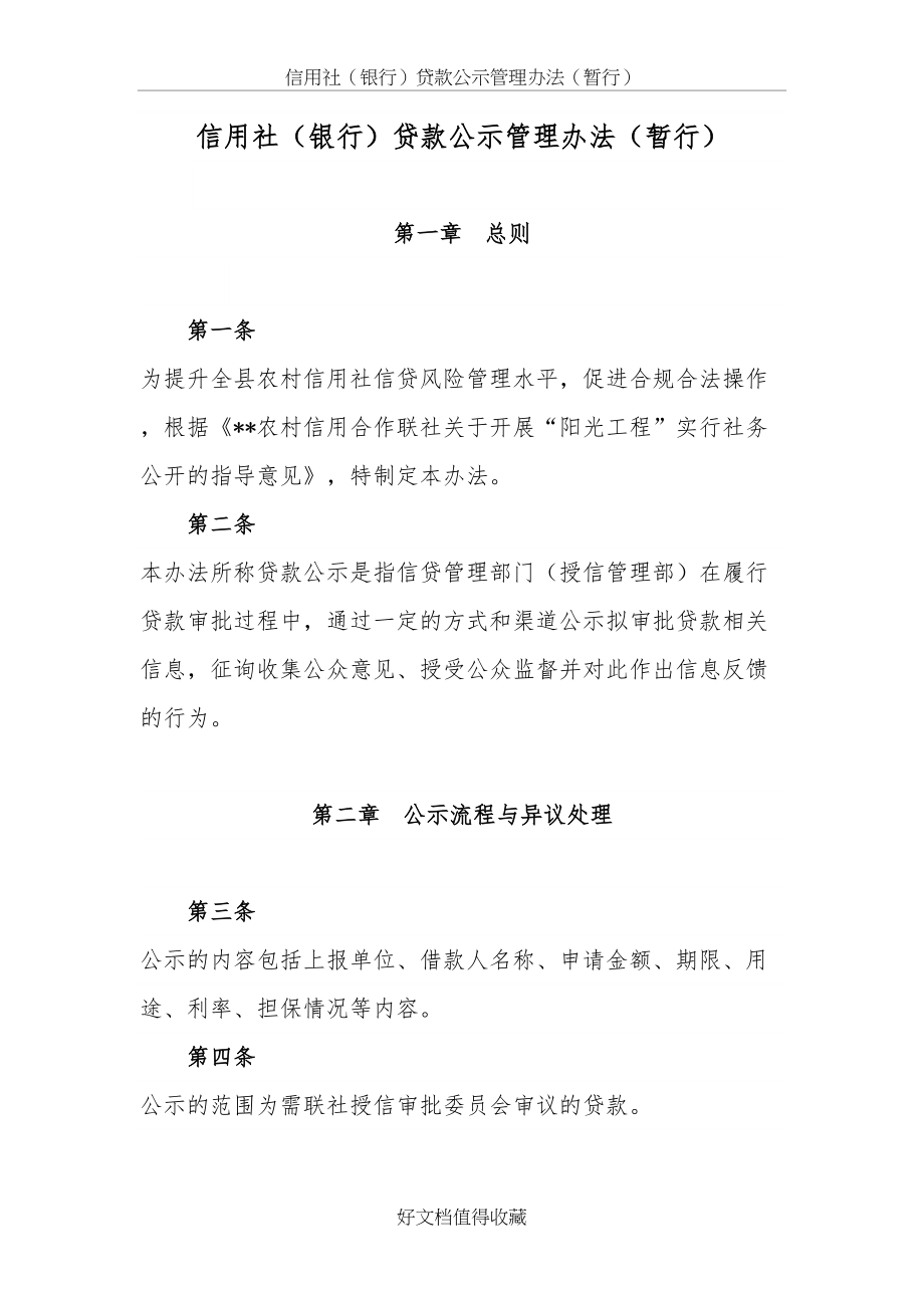 信用社（银行）贷款公示管理办法（暂行）.doc_第2页