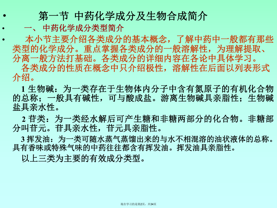 中药化学成份一般研究方法.ppt_第2页