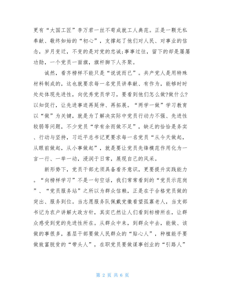 向榜样学习心得体会.doc_第2页