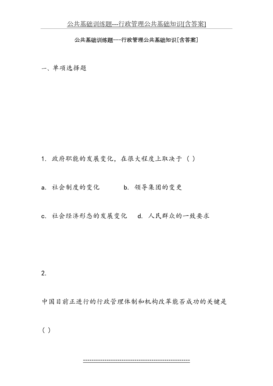 行政管理公共基础知识练习题库[含答案].doc_第2页